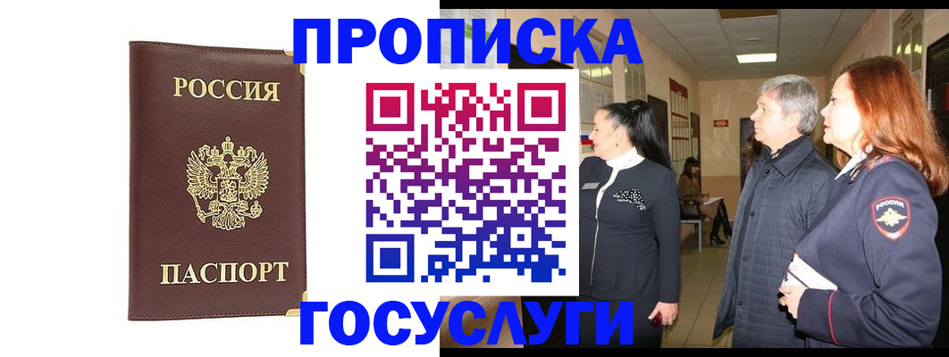 прописка законно в Прокопьевске