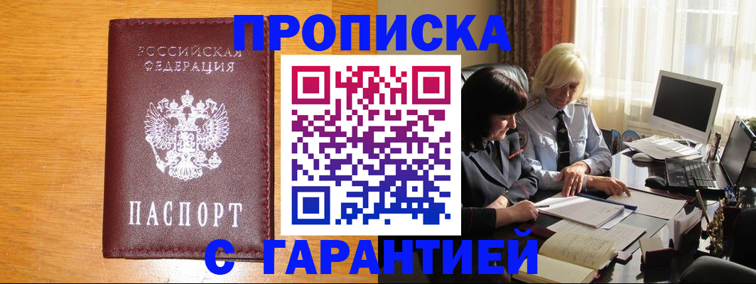 временная регистрация недорого в Прокопьевске