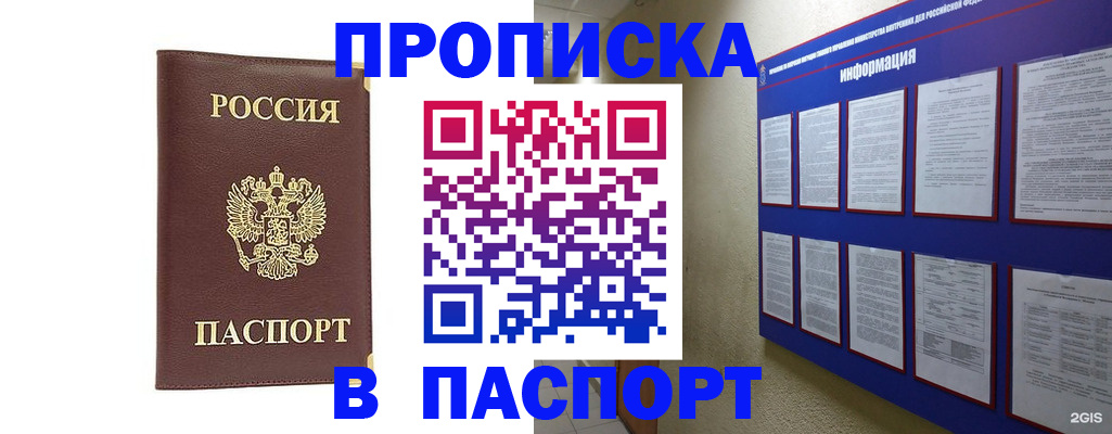 прописка для военкомата в Прокопьевске