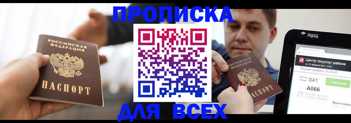 прописка ребенка в Прокопьевске